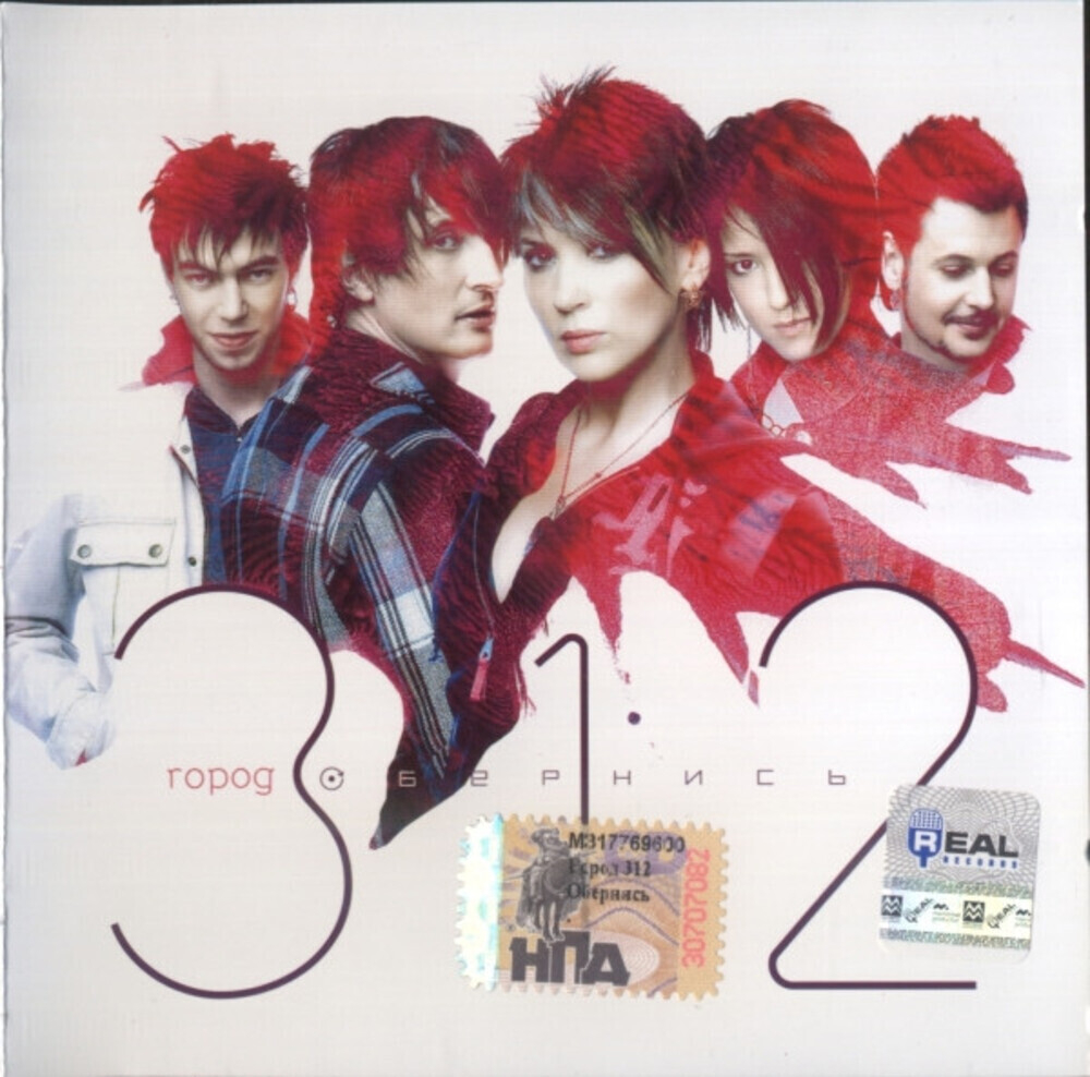 Город 312 / Обернись (CD)