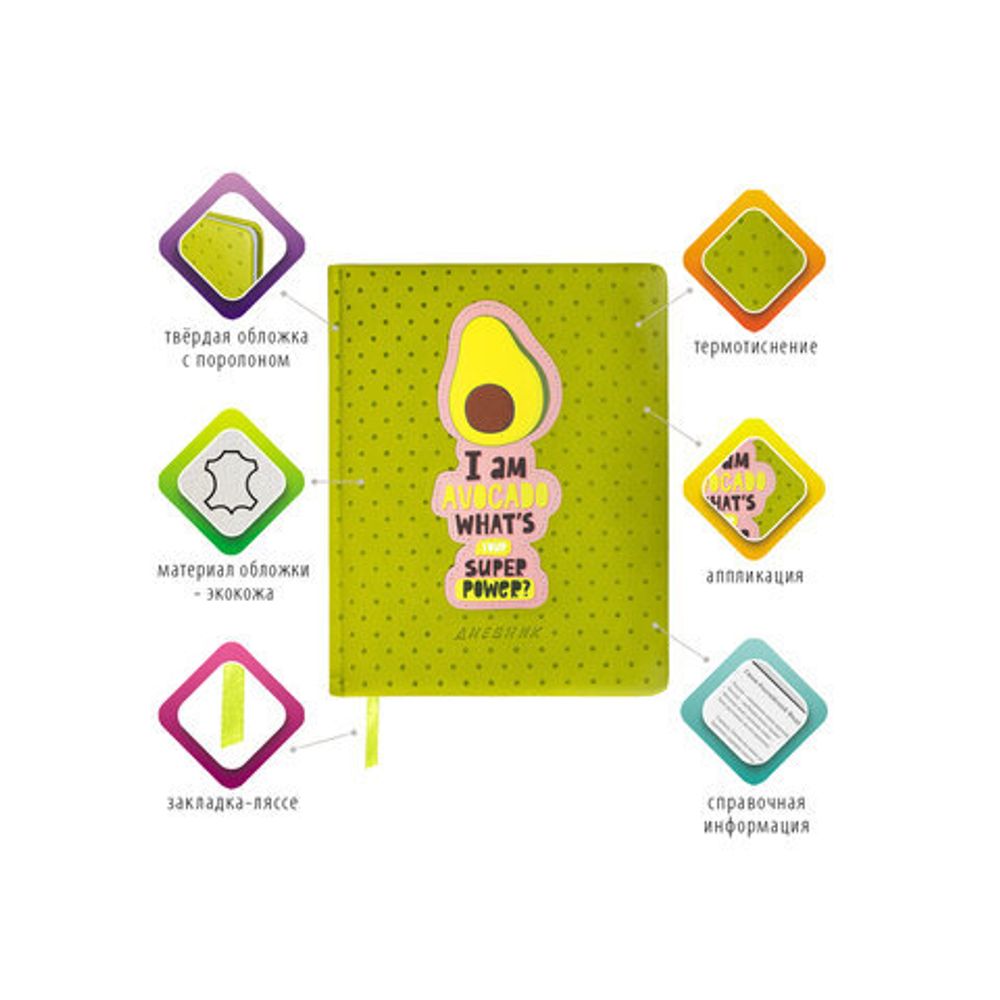 Дневник 1-11 класс 48 л., кожзам (твердая с поролоном), тиснение аппликация, BRAUBERG, "Super Avo", 106205