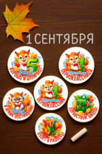 Медалька из шоколадной глазури (1 сентября)