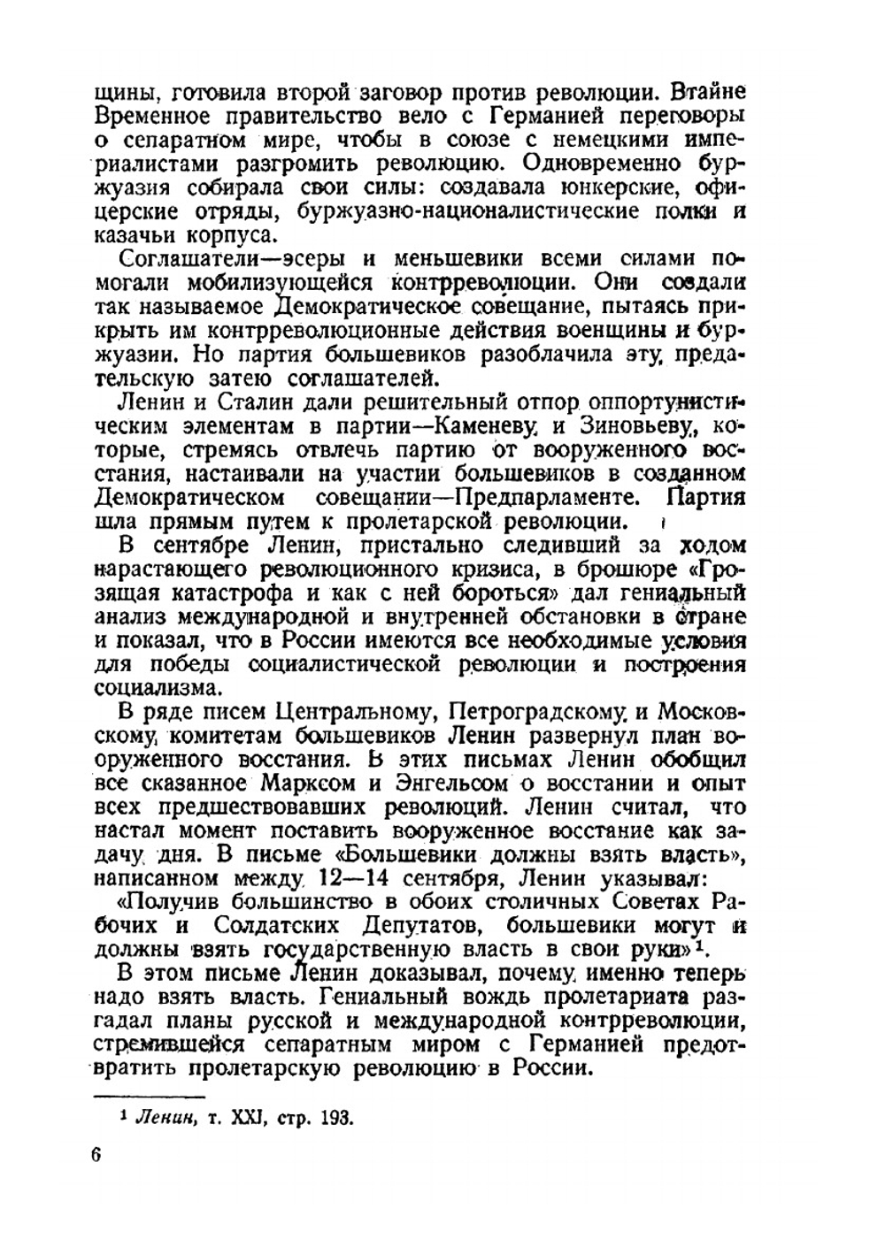 Октябрьское вооруженное восстание в Петрограде в 1917 г. | М. Мительман