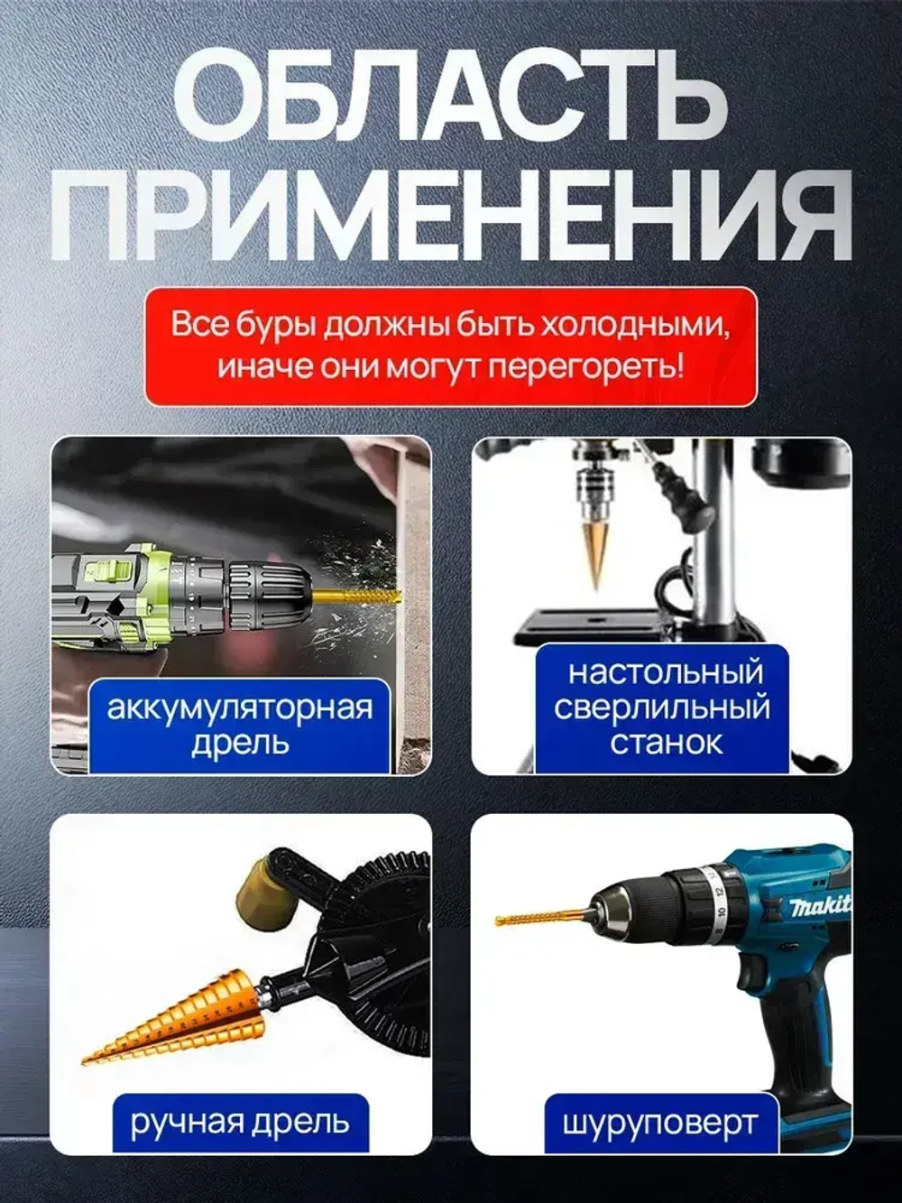 Набор ступенчатых фрезеровальных конусных сверл по металлу и дереву из 6 предметов в кейсе