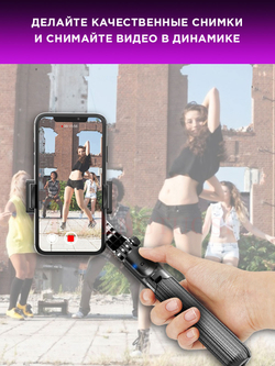 Стабилизатор-монопод для телефона S1