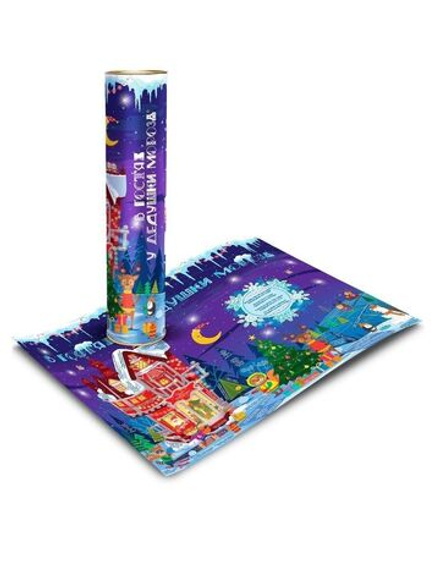 "В гостях у Дедушки Мороза " со скретч слоем в тубусе