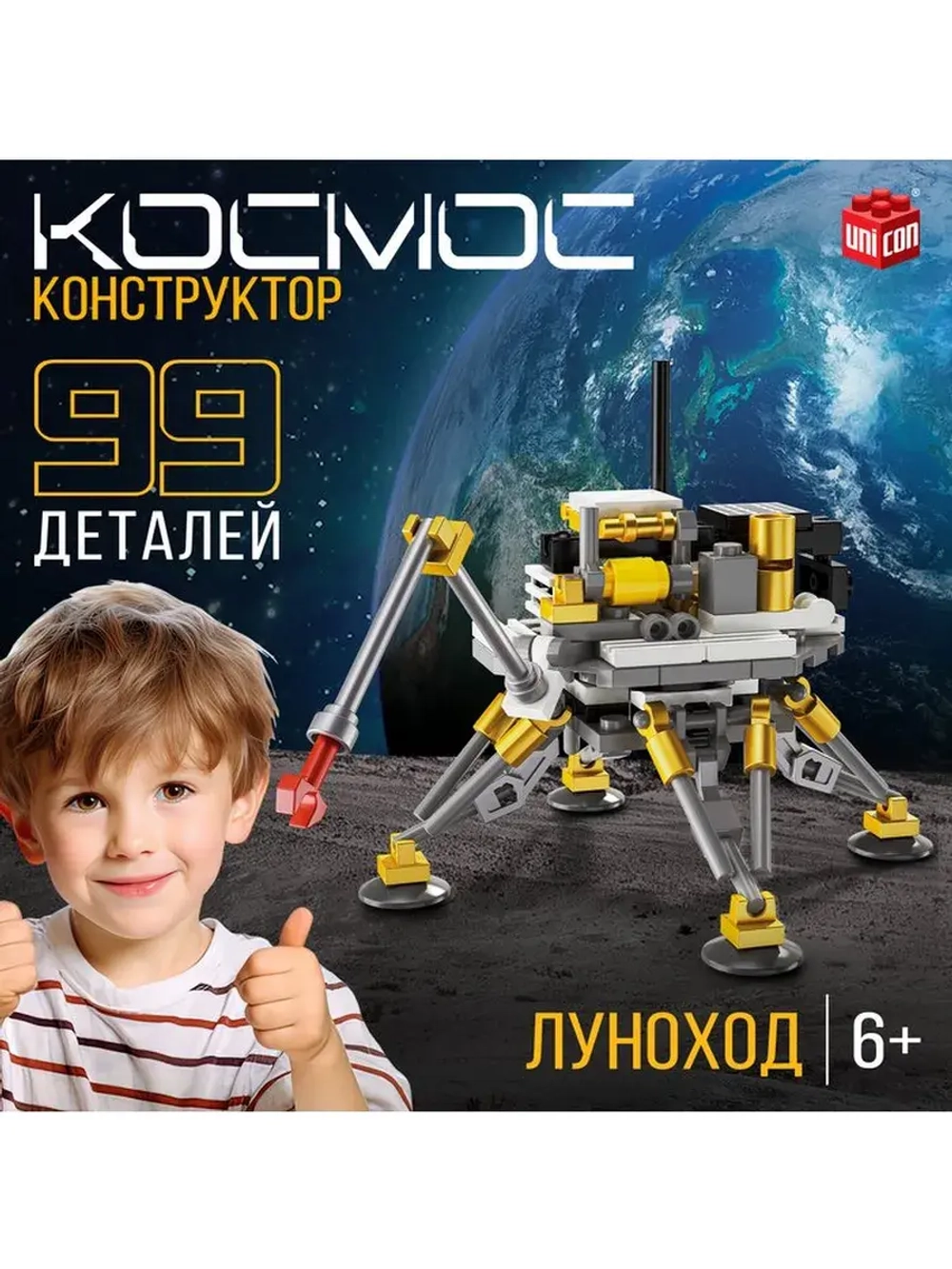 Конструктор «Космос. Луноход», 99 деталей