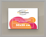 Рамка 50x55 для постера и фотографий RPS0920256-15