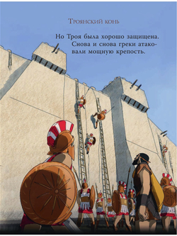 Мифы Древней Греции для детей