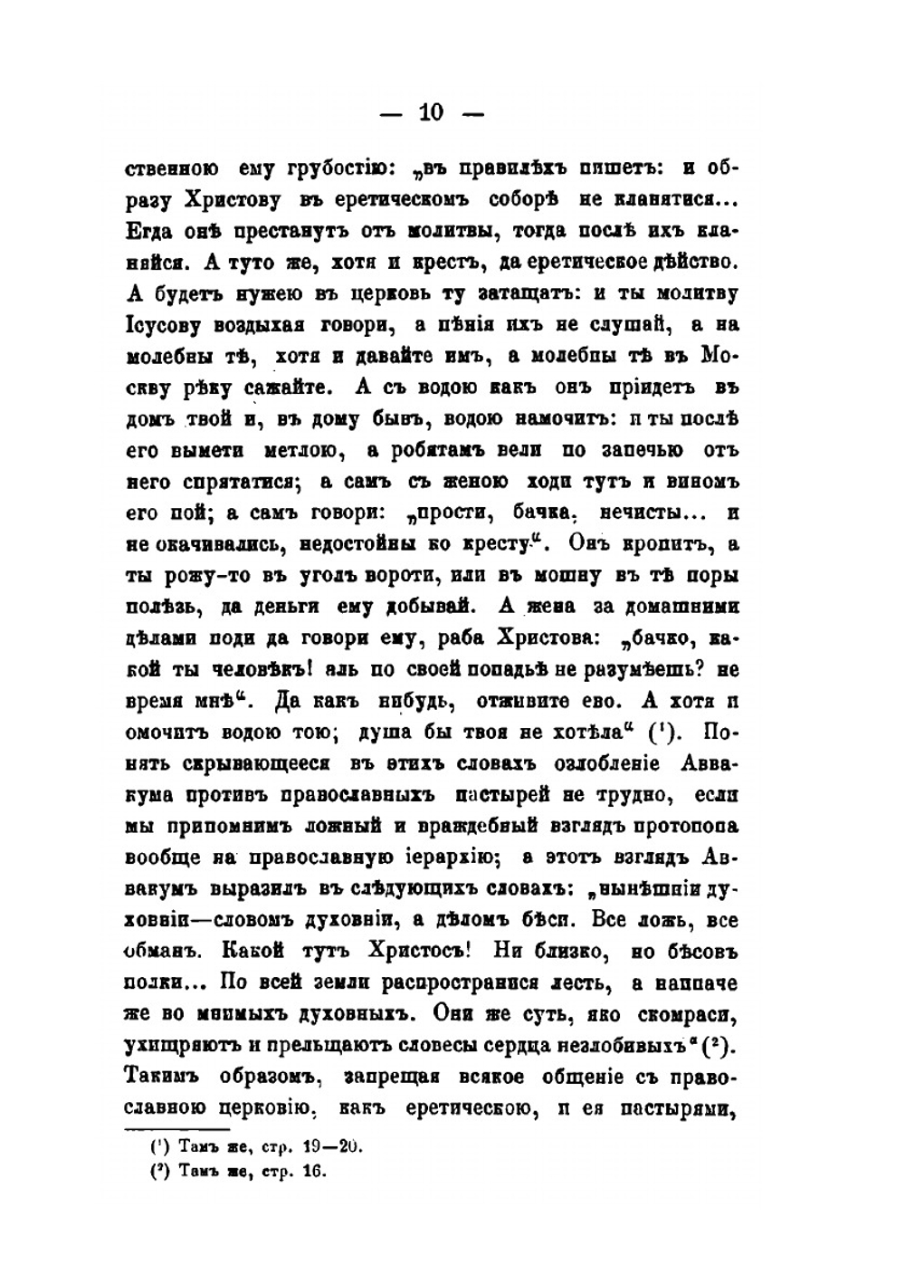 Семейная жизнь в русском расколе. Выпуск 1–2 | И.Ф. Нильский