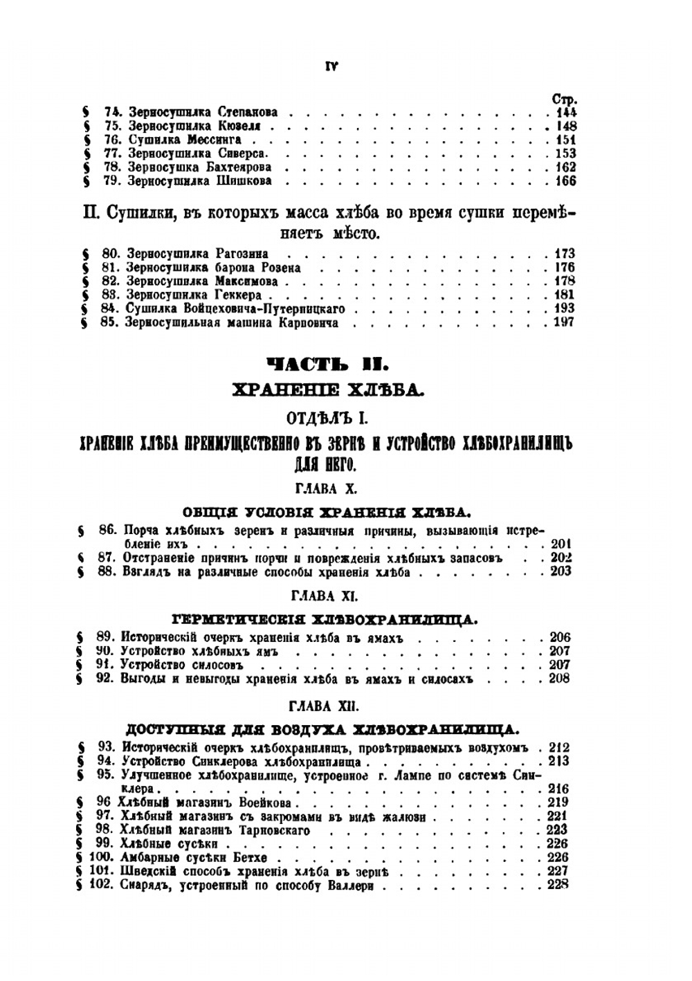 Руководство к сушке и хранению хлеба | Илья Чернопятов