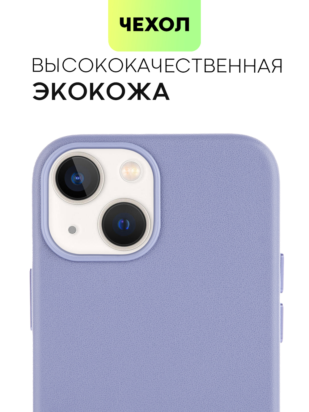 Чехол BROSCORP для Apple iPhone 13 mini оптом (арт. IP13MINI-LEATHER-PURPLE)