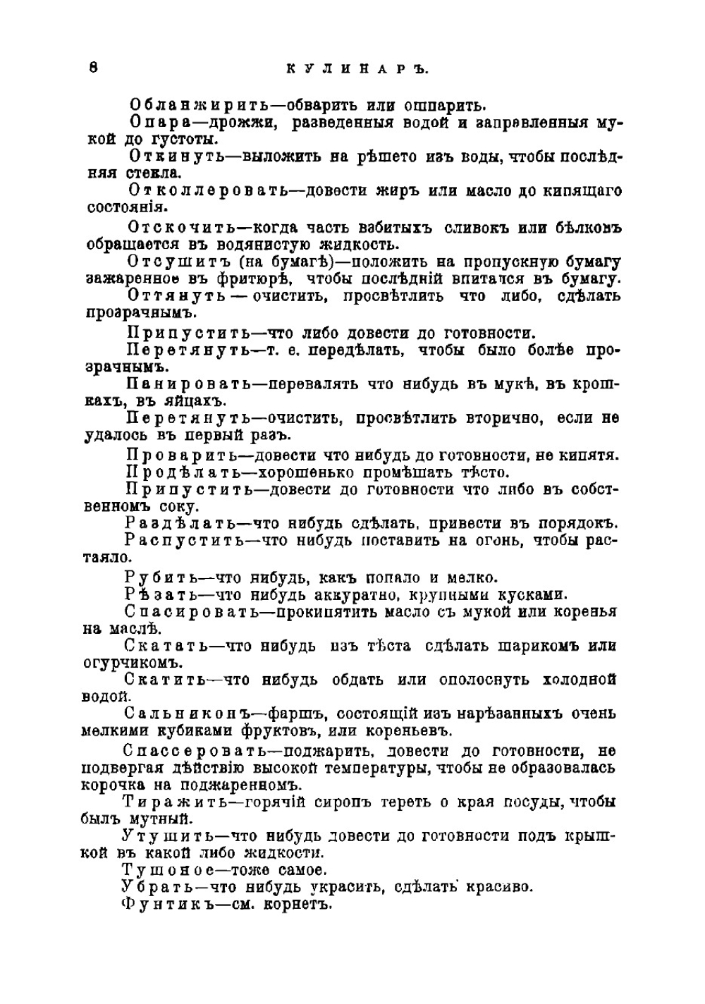Кулинар. Руководство к изучению основ и правил кулинарного искусства для молодых хозяек. С рецептами, разъяснениями и рисунками для гарнировки блюд. Горячие и холодные закуски, простые и изысканные блюда француского и русского приготовления | Маслов Николай Николаевич