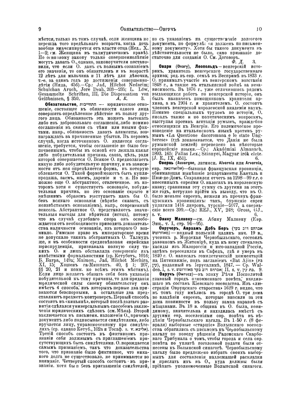 Еврейская Энциклопедия. Том 12. Обычай - Проказа | Л. Каценельсон