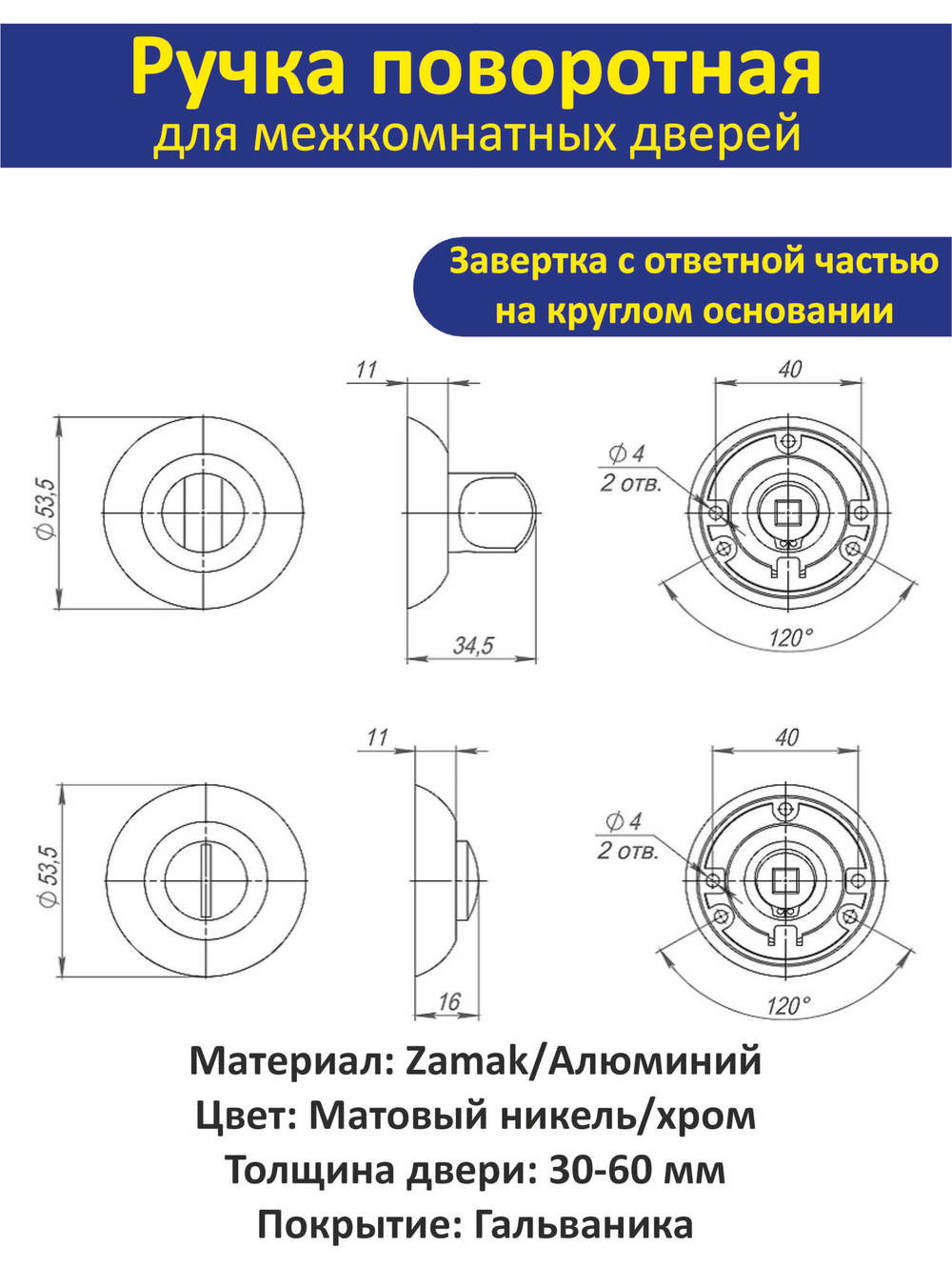 Ручка дверная межкомнатная с защелкой и фиксатором