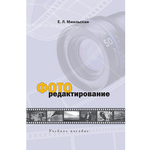 Мжельская Е. Л. Фоторедактирование