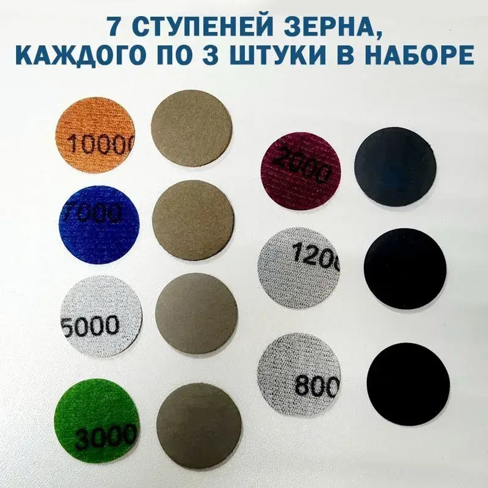 Шлифовальные, полировальные круги, набор, 25мм, высокая зернистость