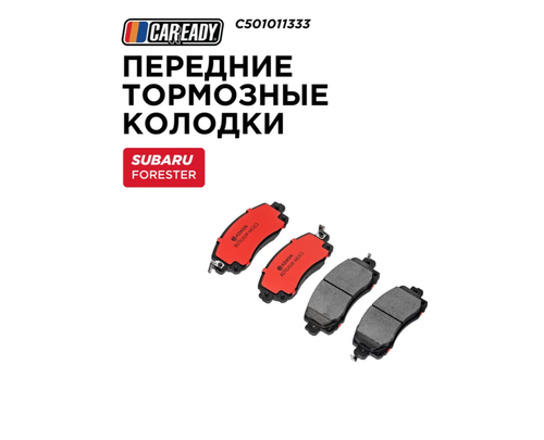 Передние тормозные колодки для SUBARU FORESTER (SK, S14) 18- ; XV (GT) 17-, CAREADY арт. C501011333
