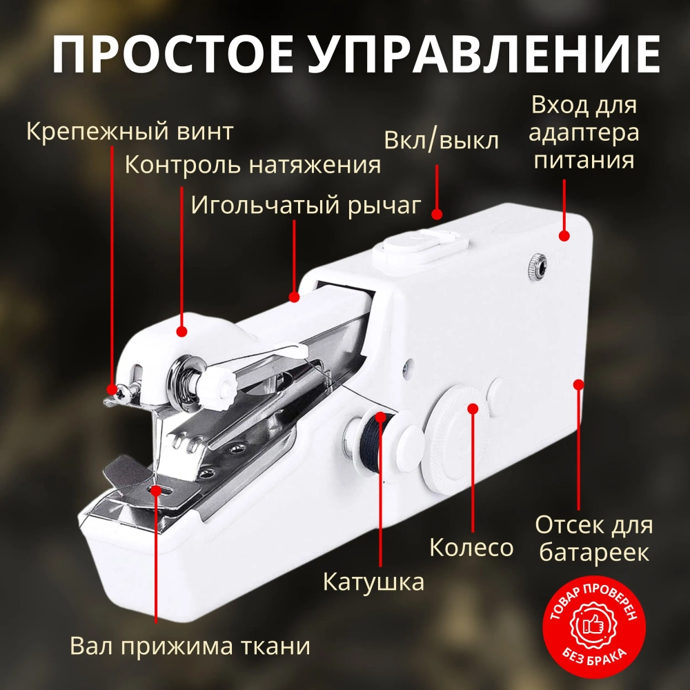 Ручная швейная машинка