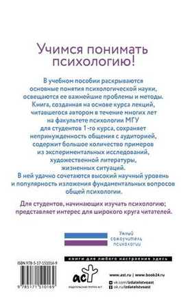 Введение в общую психологию. Ю. Б. Гиппенрейтер