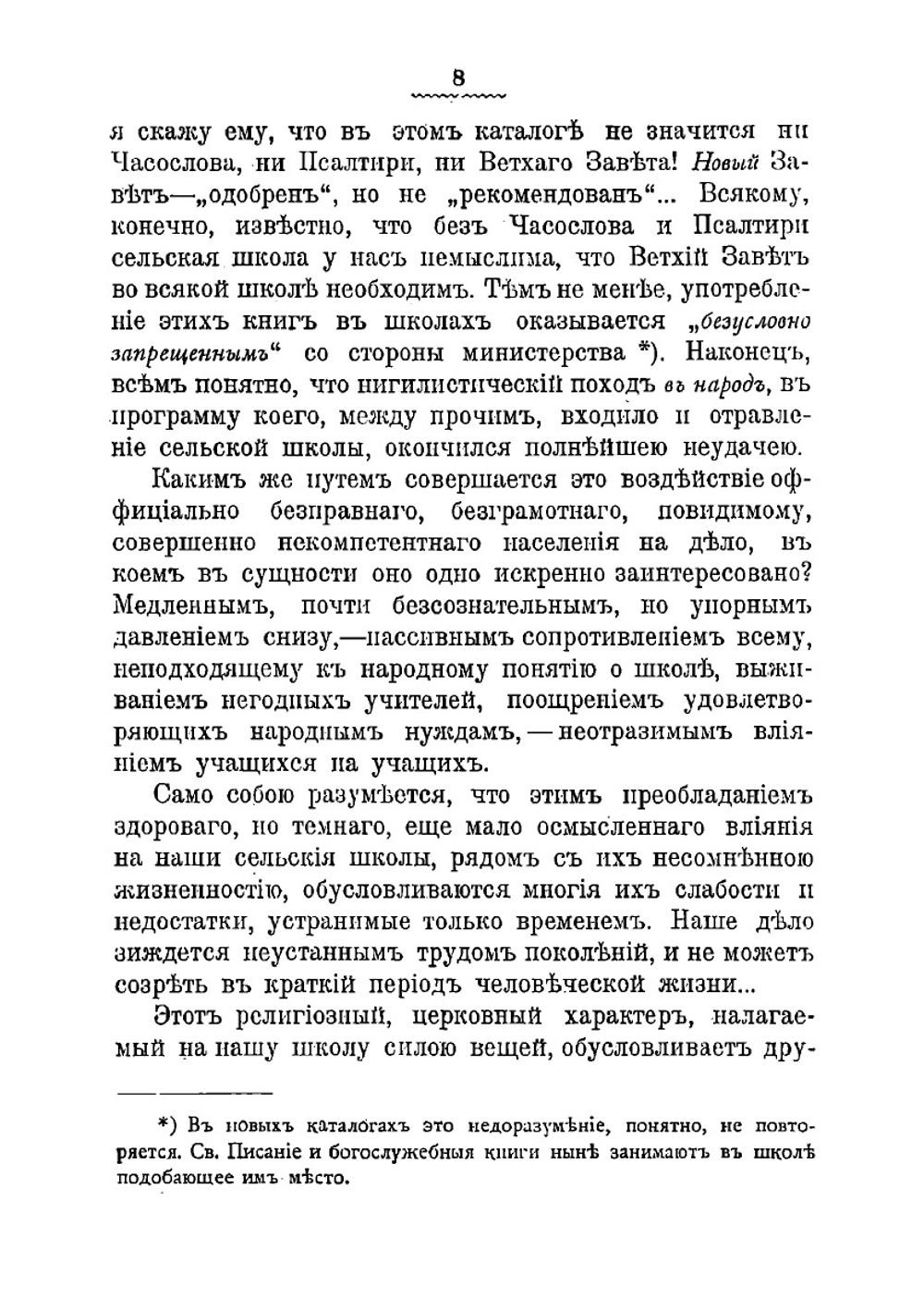 Сельская школа. Сборник статей | Рачинский Сергей Александрович