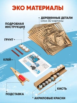 3D Картина по номерам из дерева Гамбит, 23x30 см