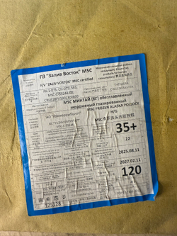 Минтай 35+ Гост 11кг Находка