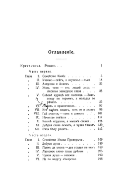 Сочинения. Том 2 | Потехин Алексей Антипович