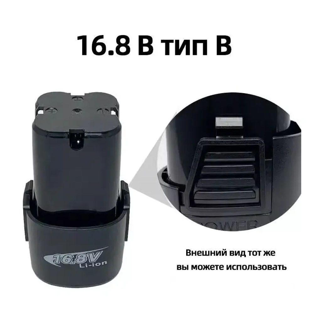 Аккумулятор для шуруповерта li-ion 16.8V