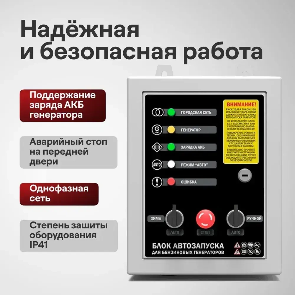 Блок АВР (11.5кВт, авто и ручной запуск, блокировка контакторов, максимальный ток 50 А) сварочное оборудование / для подачи электричества
