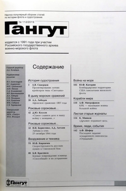 "Гангут" № 112/2019
