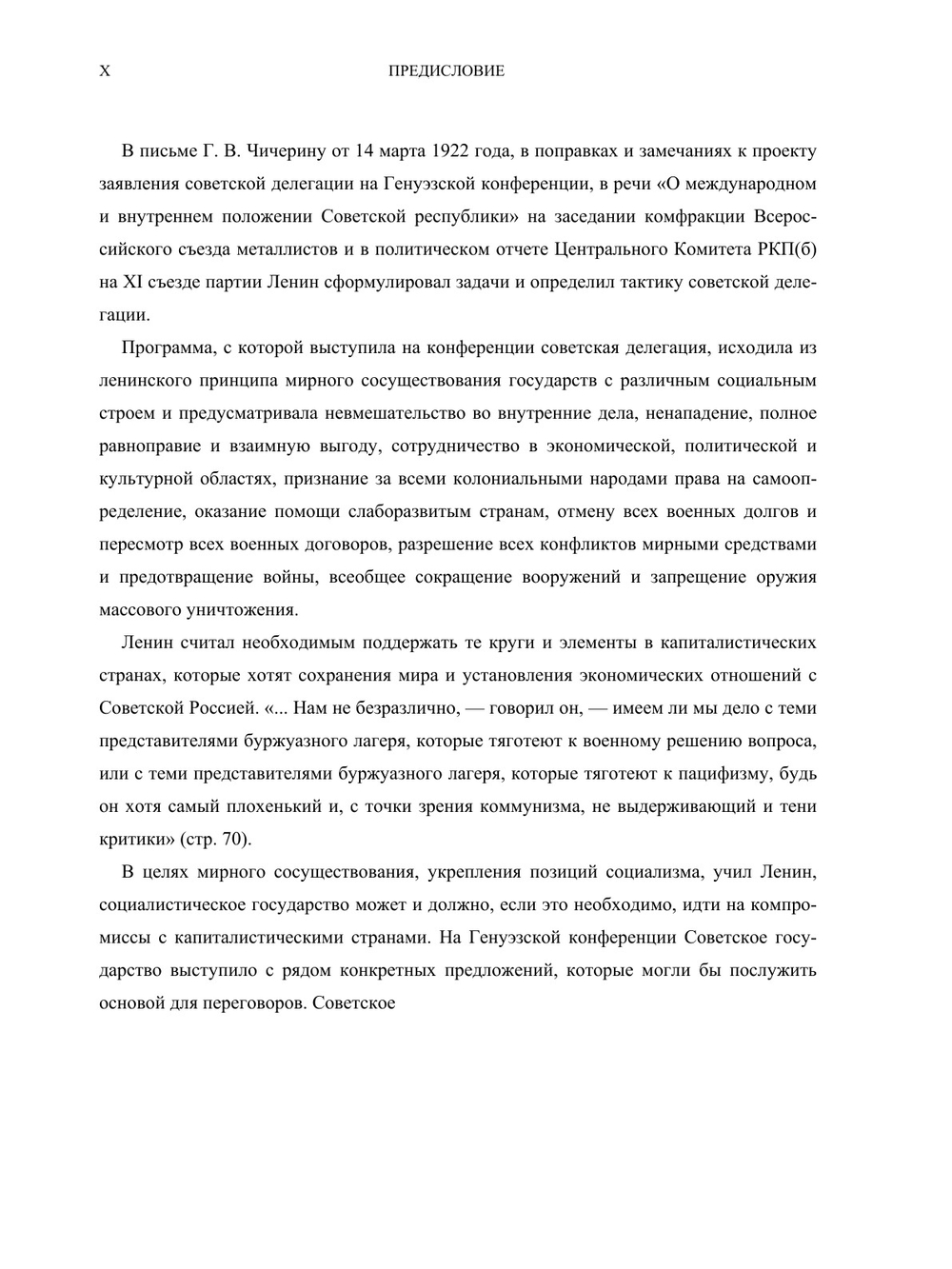 Полное собрание сочинений. Том ХLV. Март 1922 — март 1923 | В. И. Ленин