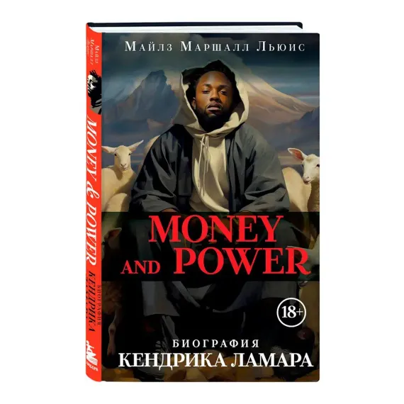 Money and power: биография Кендрика Ламара