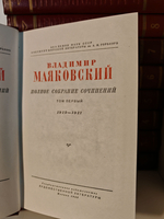Владимир Маяковский. Полное собрание сочинений в 13 томах 1955 г. (Комплект из 13 книг)