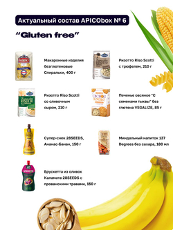 Набор продуктов APICO BOX №6 "Без глютена", набор подарочный 7 шт безглютеновые продукты, Новогодний подарок