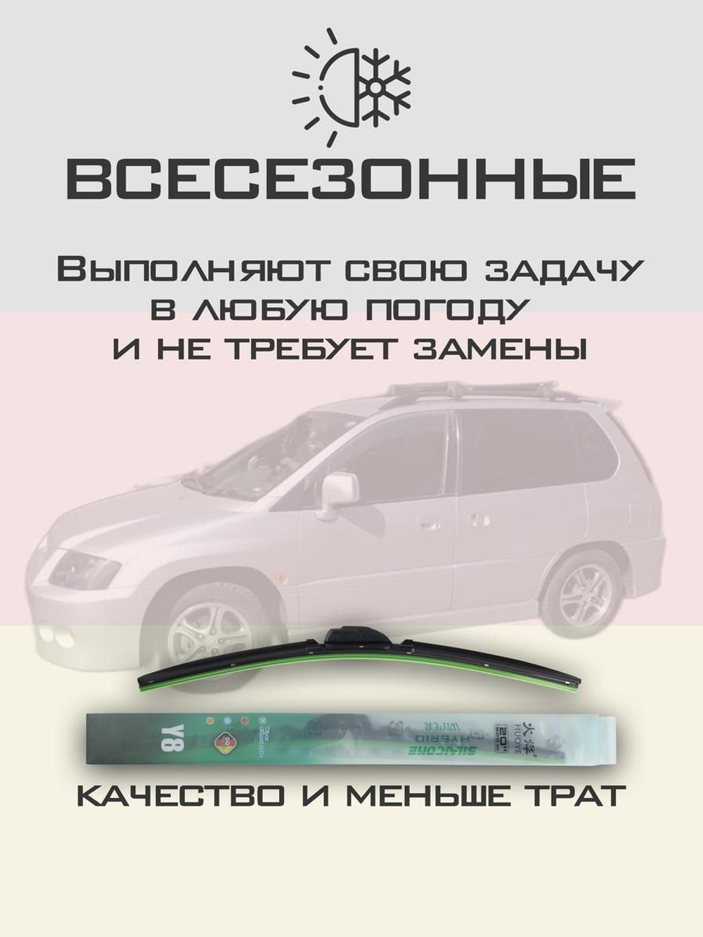 Щетки стеклоочистителя HUOYE Y8 650/400 мм на Mitsubishi RVR | Hook/J-Hook