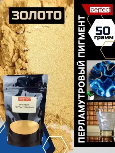 Perfectmix Функциональная добавка к ЛКМ Пигмент перламутровый, цвет золото, 50 грамм
