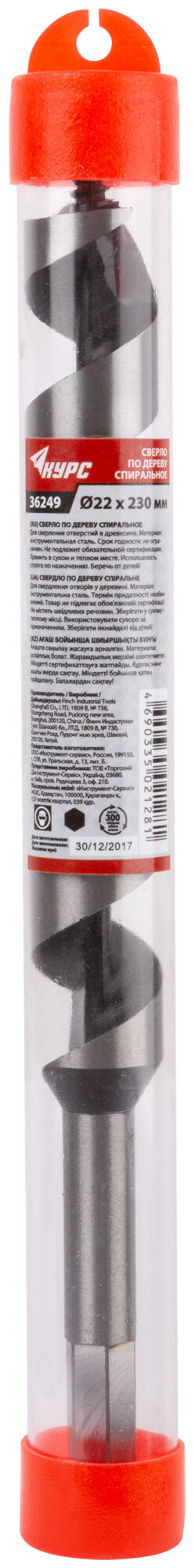 Сверло по дереву спиральное 22х230 мм 36249