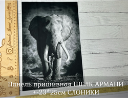 Панель пришивная ШЕЛК АРМАНИ +-23*25см СЛОНИКИ