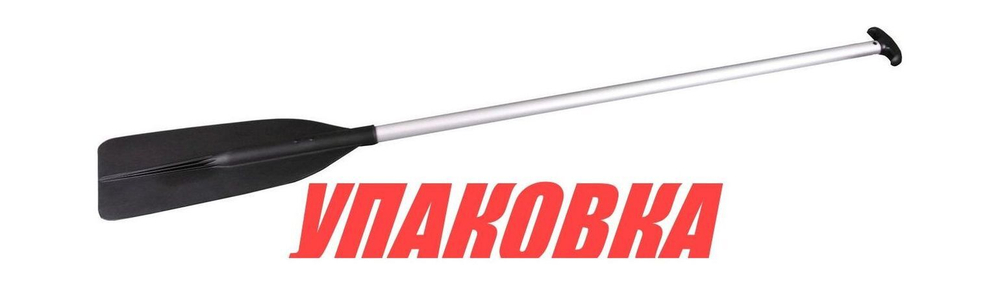 Весло канойное 160 см, черное (упаковка из 3 шт.)