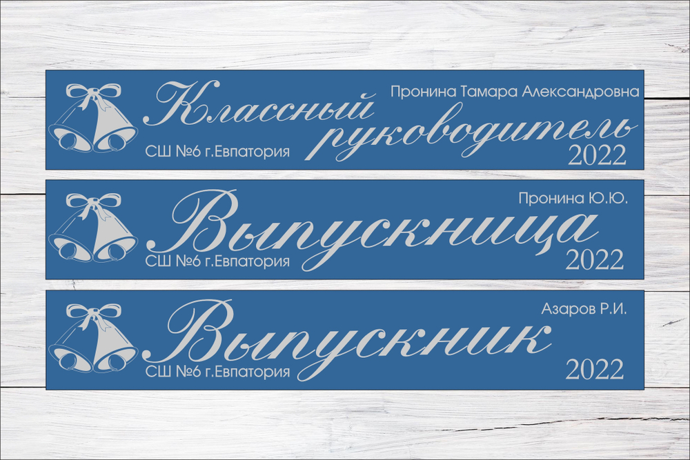 Именная лента выпускника №03