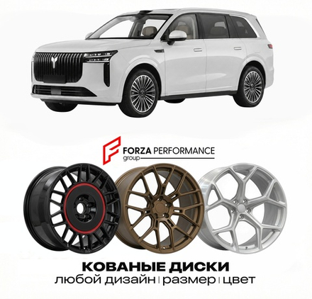 КОВАНЫЕ ДИСКИ для Voyah Taishan X8 2025-2026