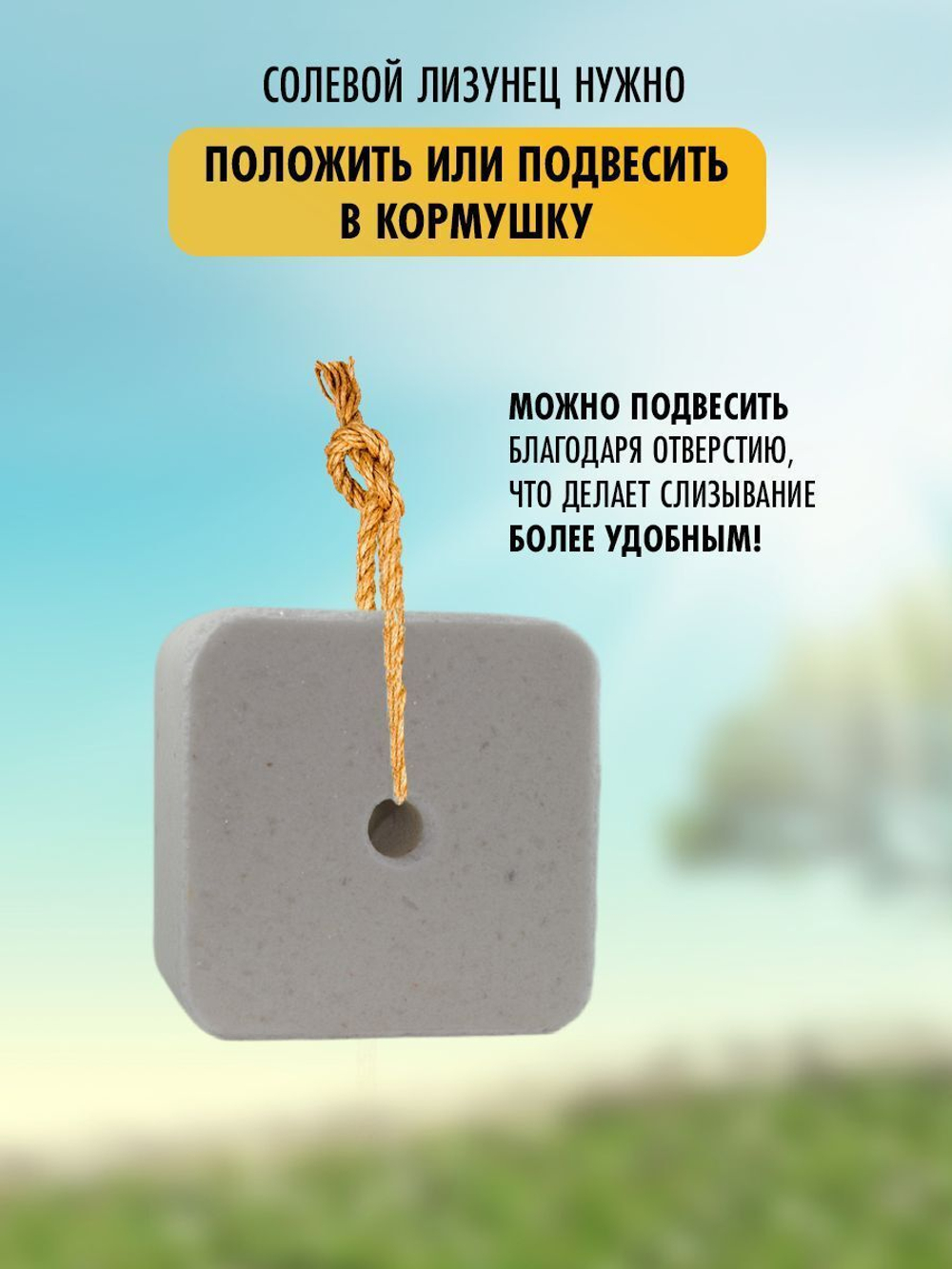 Соль для животных лизунец Лимисол