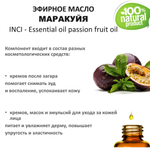 Эфирное масло маракуйи / Essential oil passion fruit oil