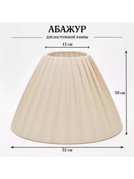 Абажур для торшера e27 тканевый декоративный