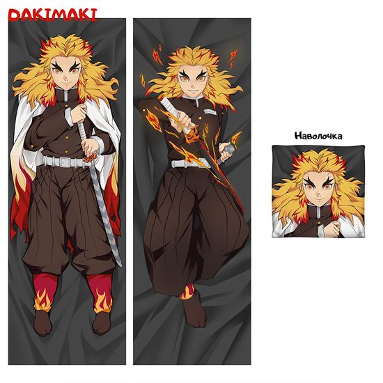 Дакимакура Кеджуро Ренгоку арт. 0782