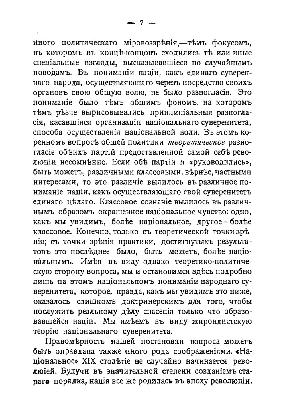 Политические идеи жирондистов | С. Гессен