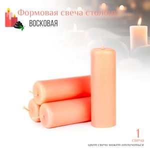 Свечи столбик