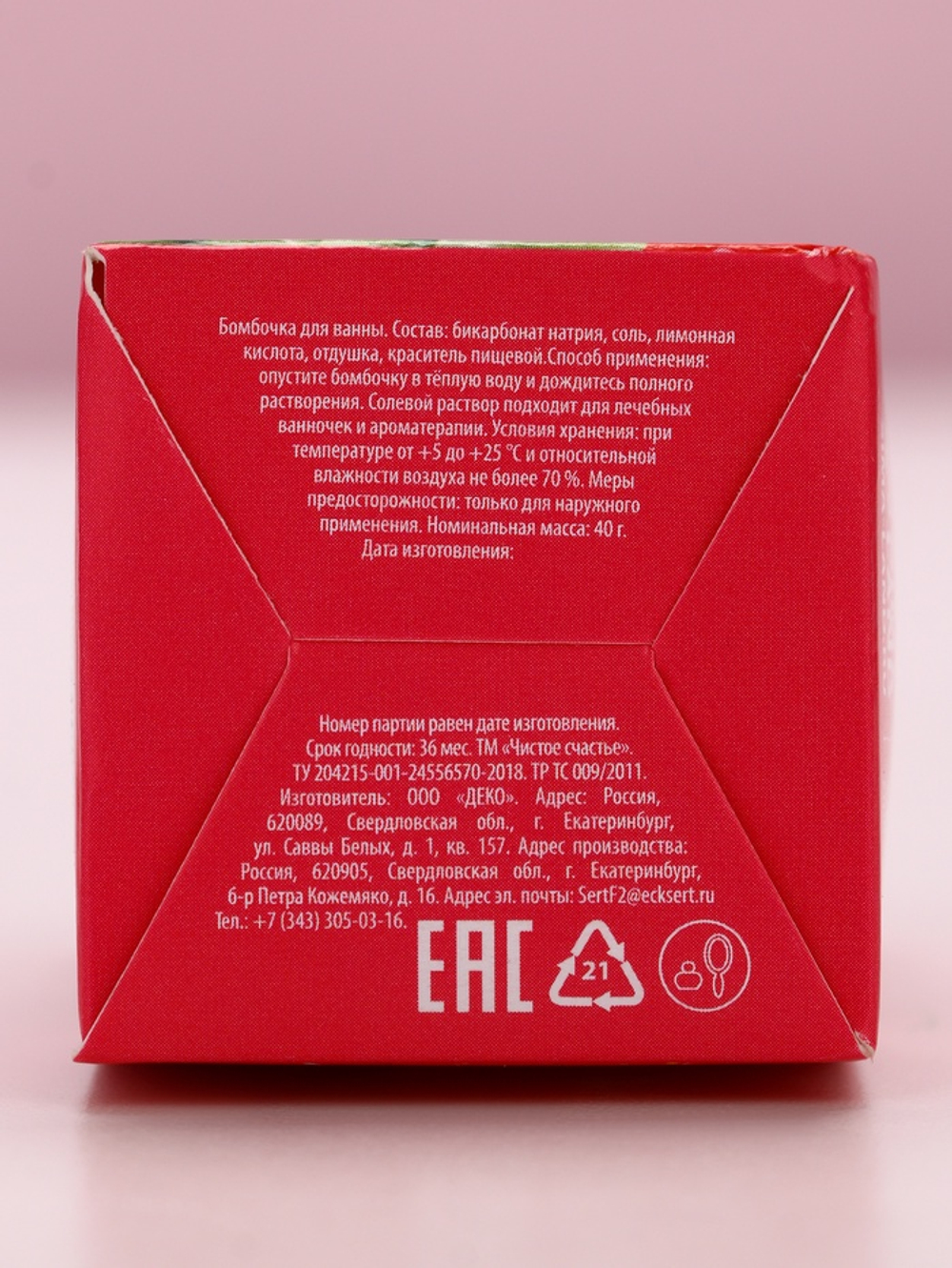 Бомбочка для ванны «8 Марта», 40 г, аромат ягодного смузи, Чистое счастье