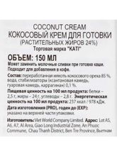 Кокосовые сливки Kati Coconut Cream 24% 150 мл