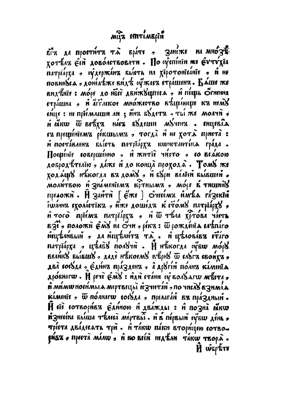 Пролог. Часть 2 | Коллектив авторов