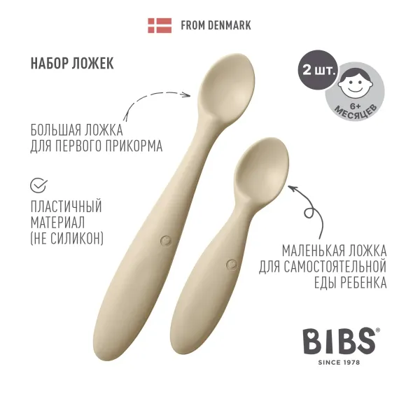Ложка BIBS
