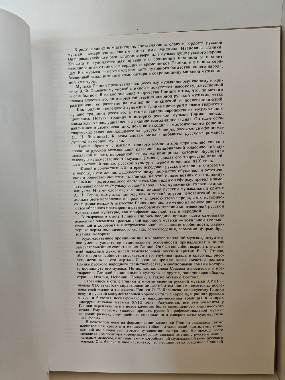 М. И. Глинка. Альбом